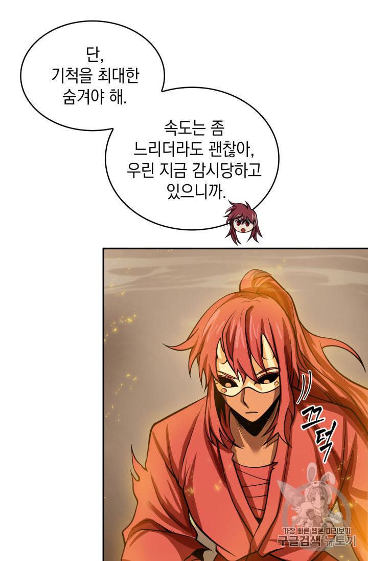 도굴왕 136화 41