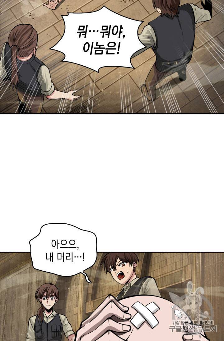 도굴왕 136화 54
