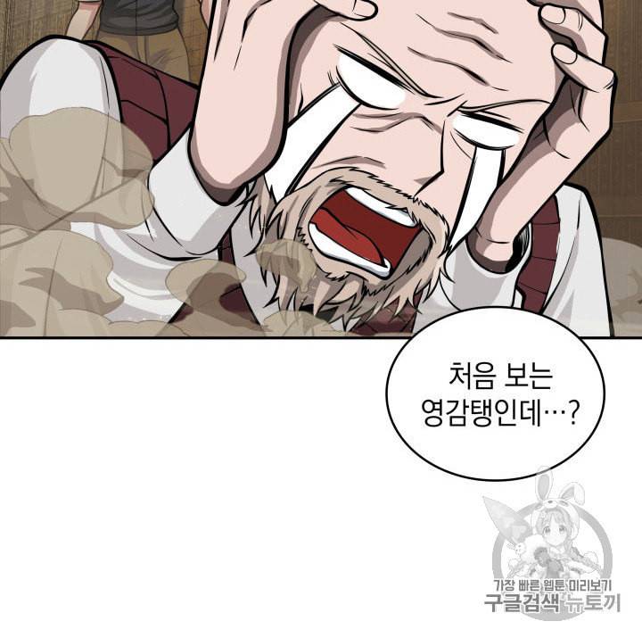 도굴왕 136화 55