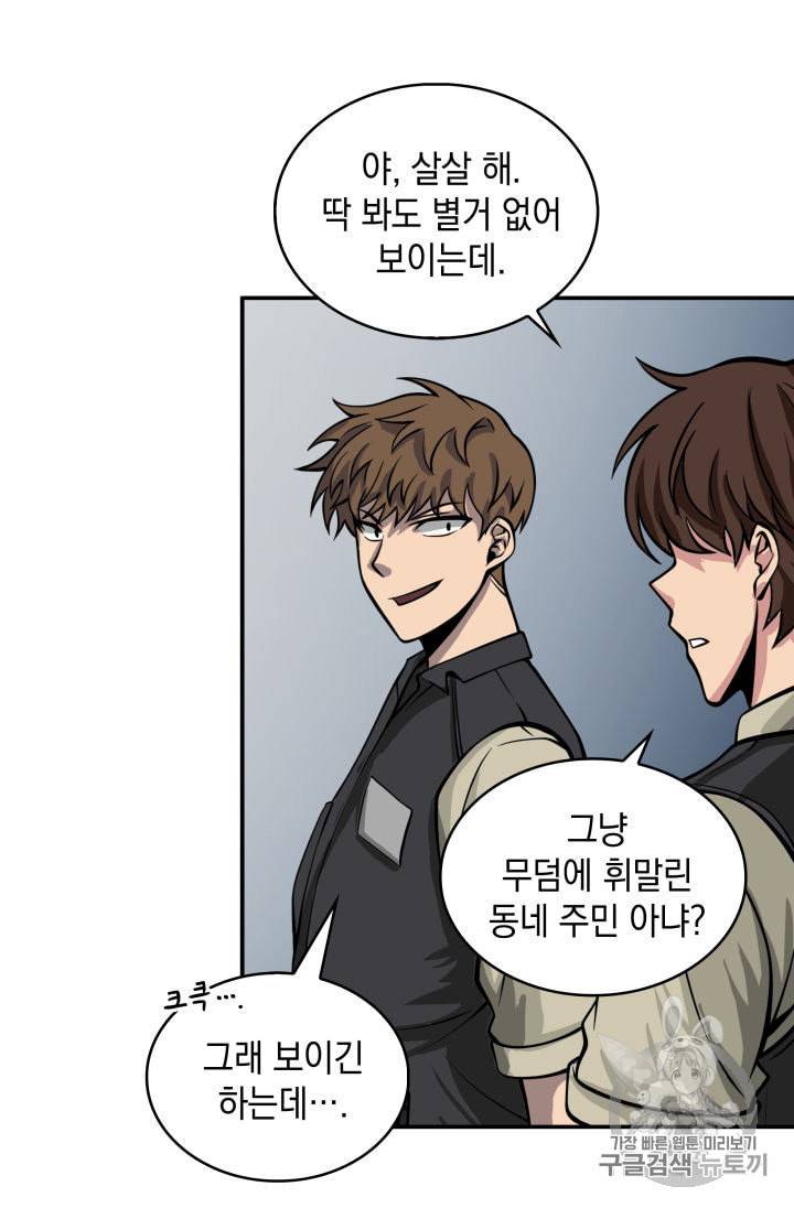 도굴왕 136화 60