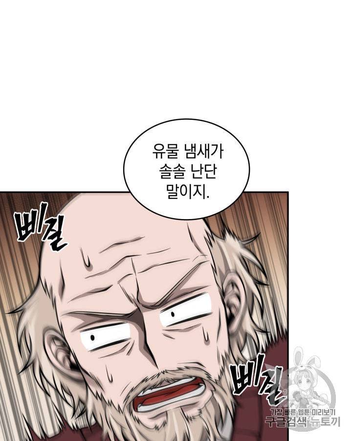 도굴왕 136화 61