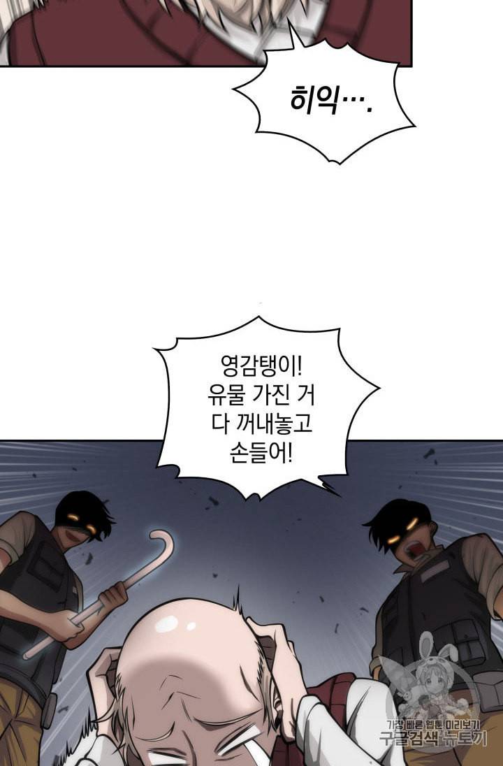 도굴왕 136화 62