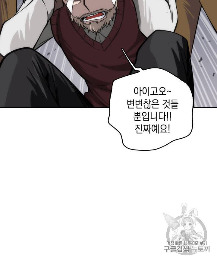 도굴왕 136화 63