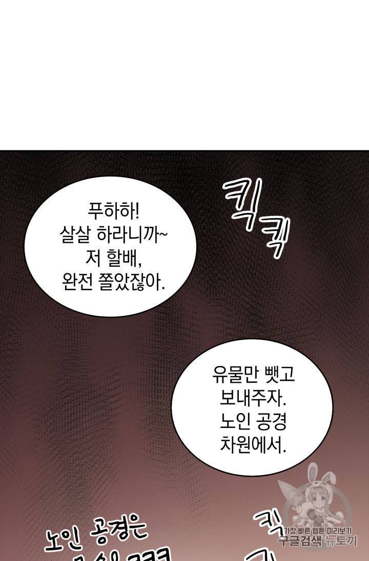 도굴왕 136화 64