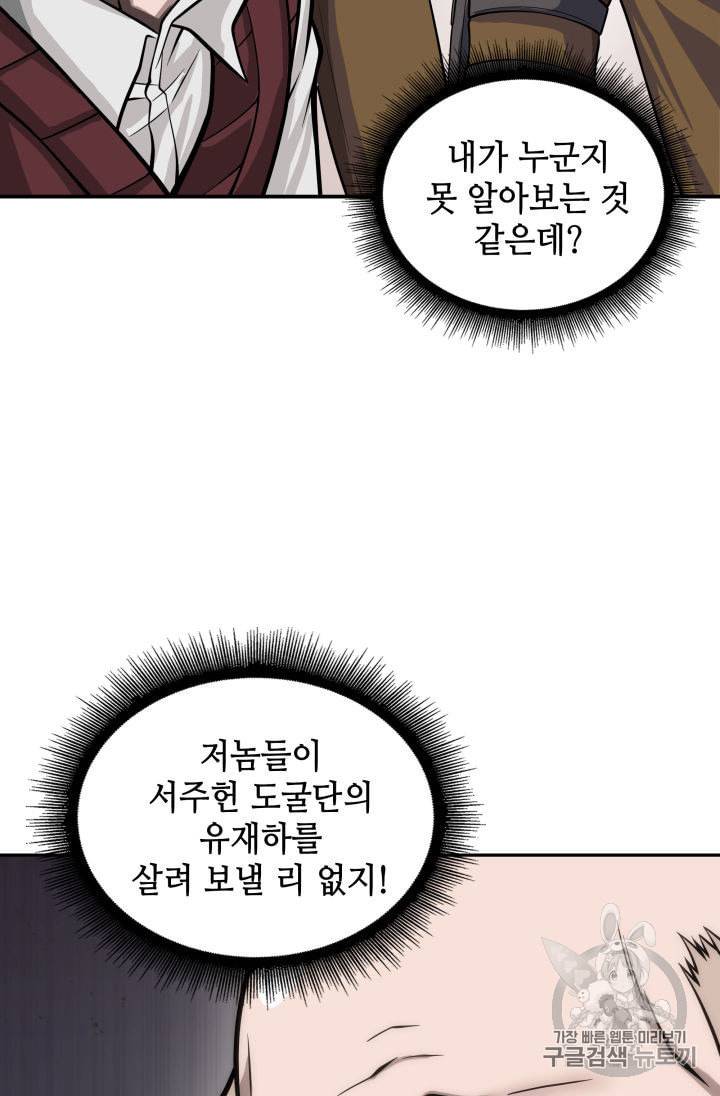 도굴왕 136화 66