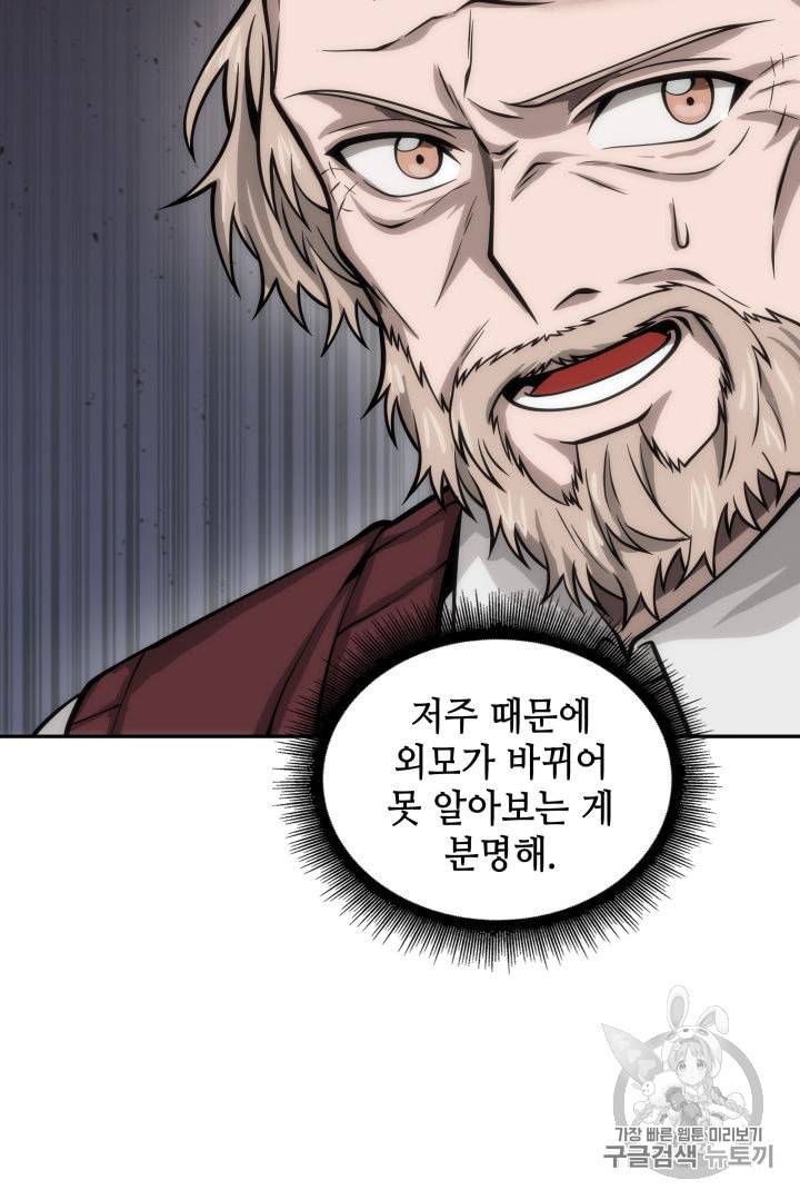 도굴왕 136화 67