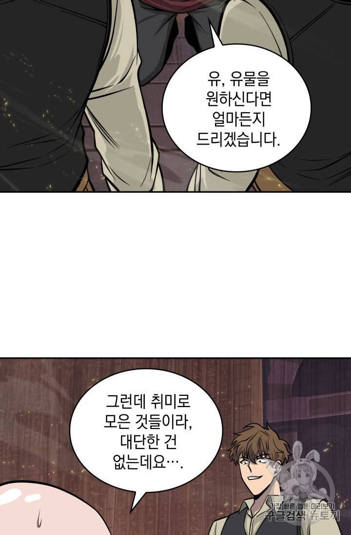 도굴왕 136화 69