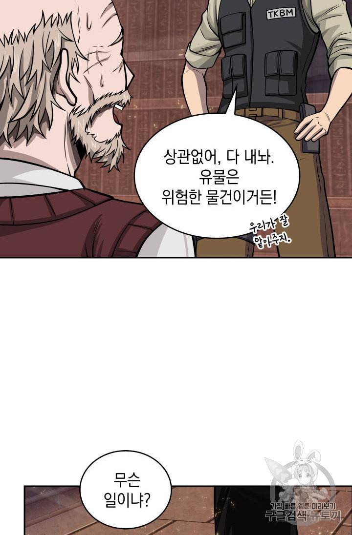 도굴왕 136화 70