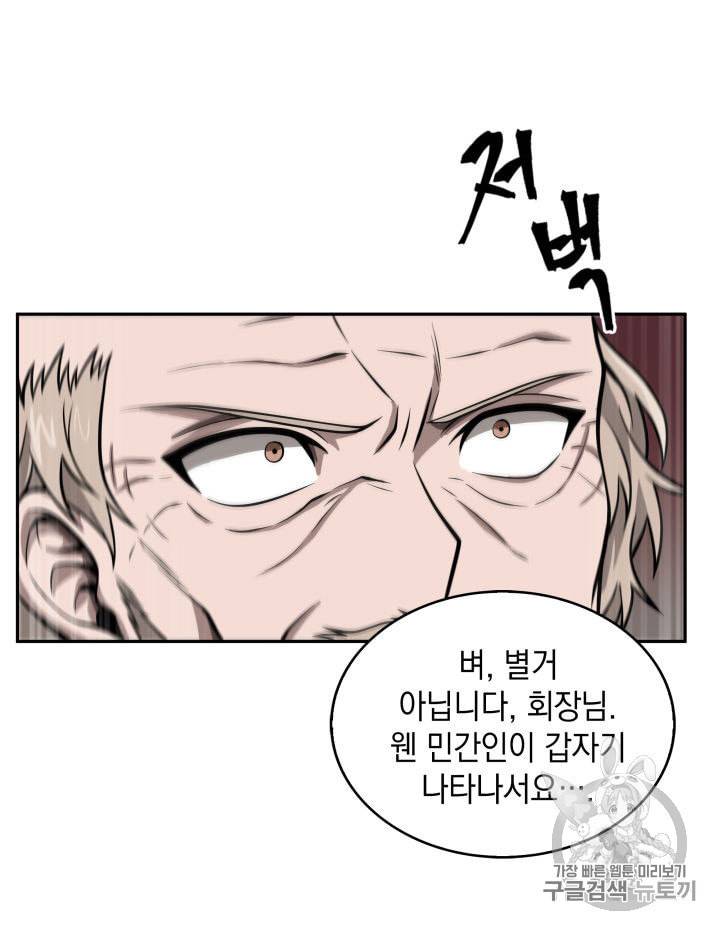도굴왕 136화 72