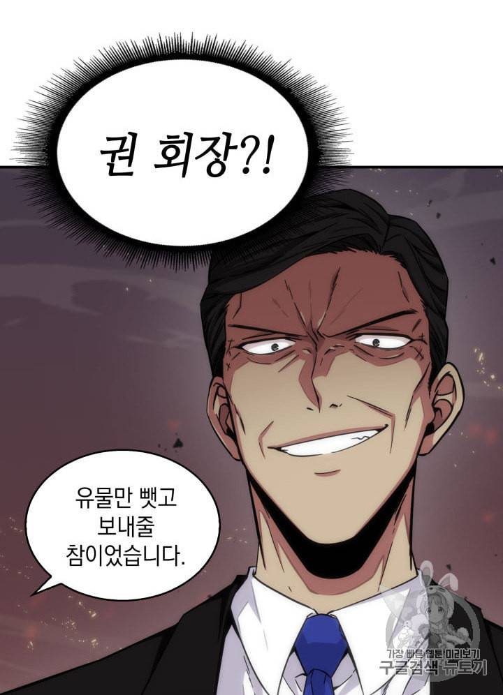 도굴왕 136화 73