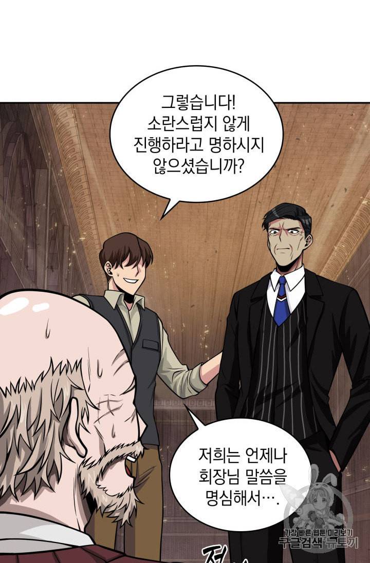 도굴왕 136화 75