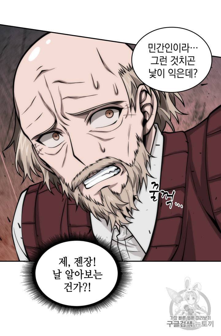 도굴왕 136화 78