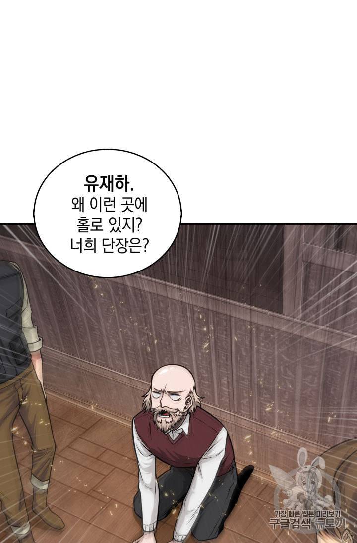 도굴왕 136화 79