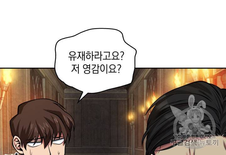 도굴왕 136화 81