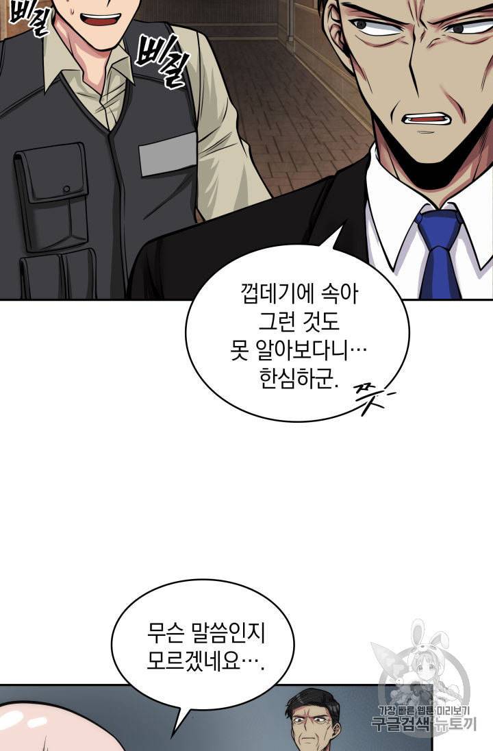 도굴왕 136화 82