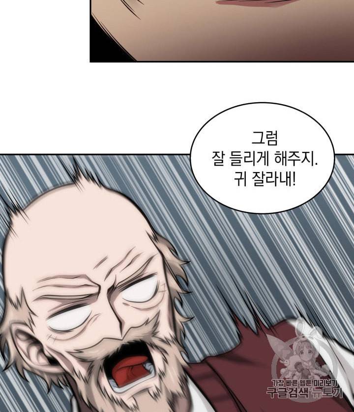 도굴왕 136화 84