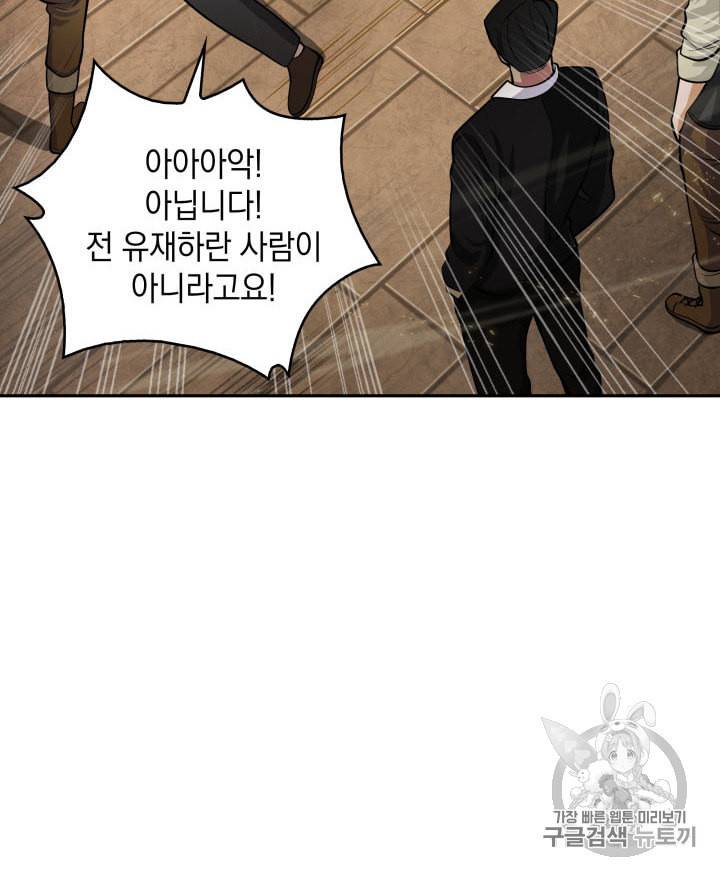 도굴왕 136화 87