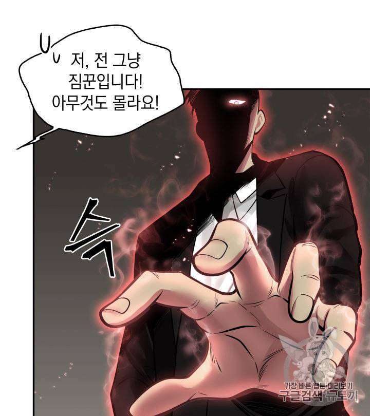 도굴왕 136화 88