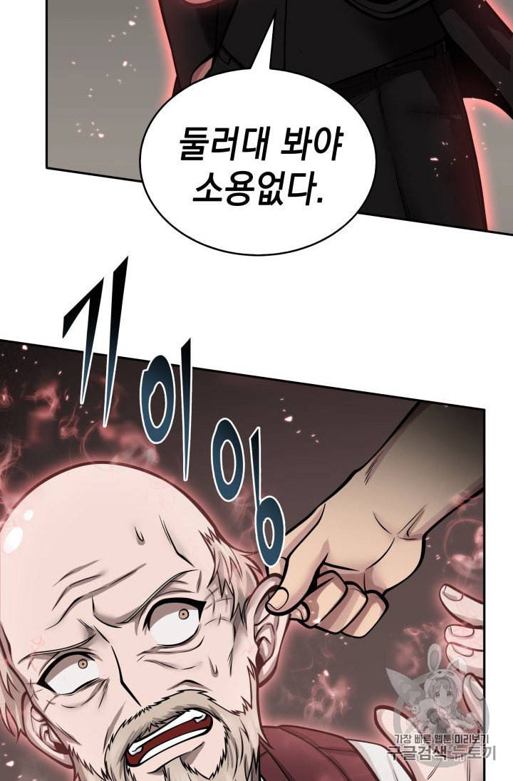 도굴왕 136화 89