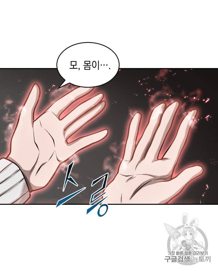 도굴왕 136화 91