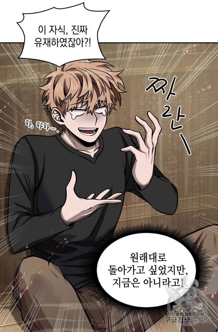 도굴왕 136화 92