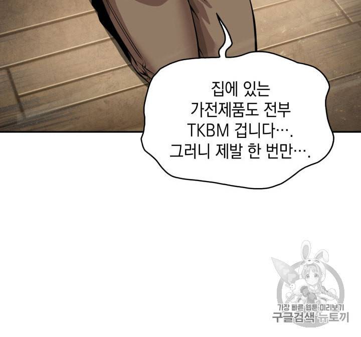 도굴왕 136화 95