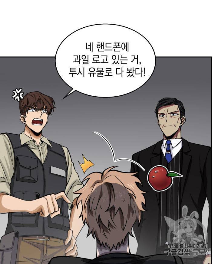 도굴왕 136화 96