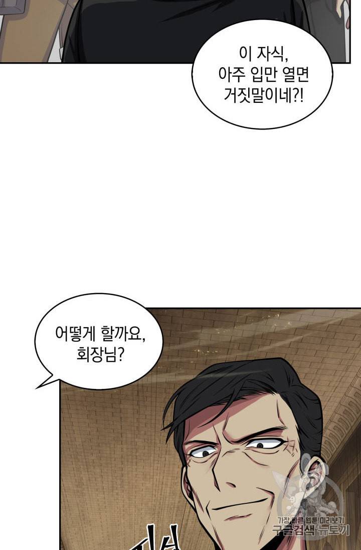 도굴왕 136화 97