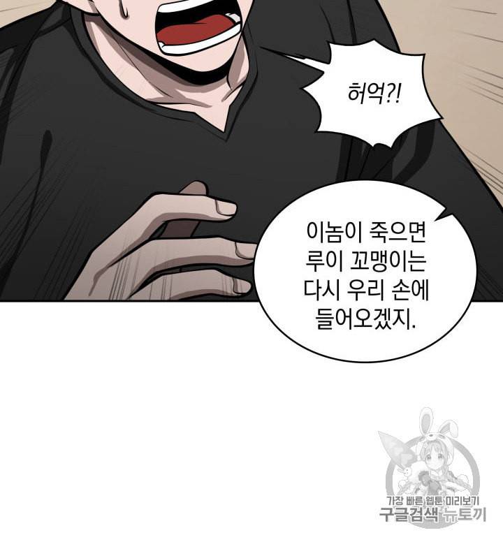 도굴왕 136화 99