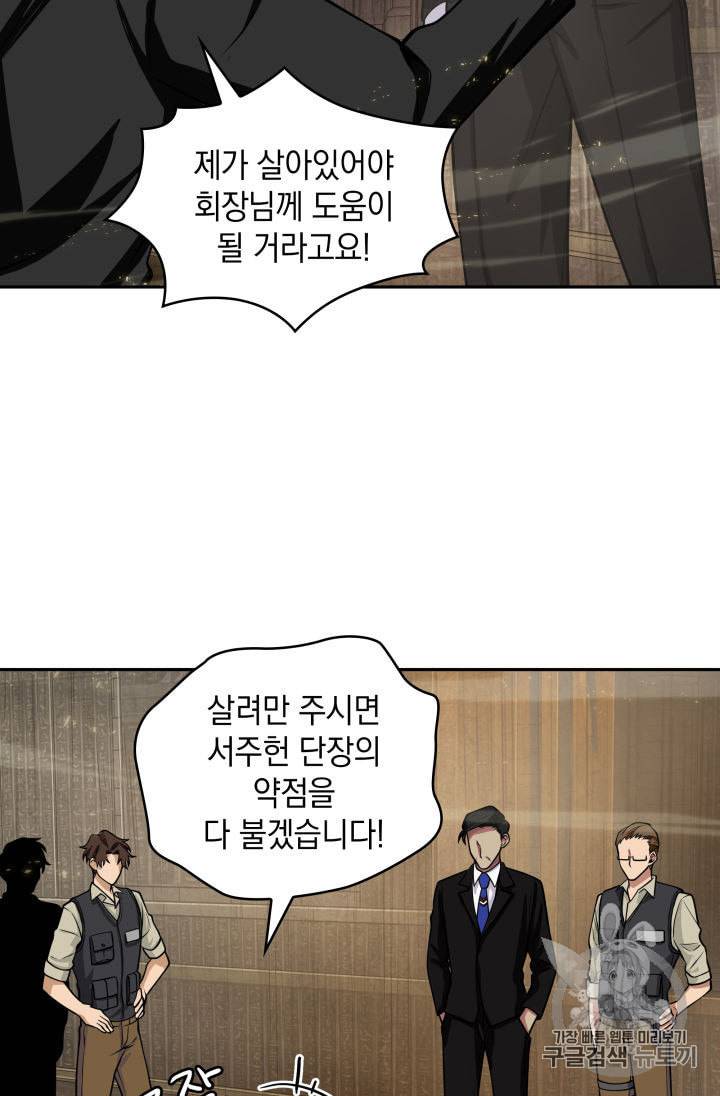 도굴왕 136화 101