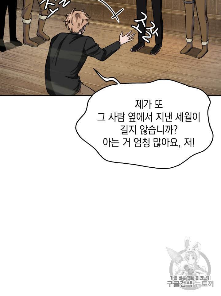 도굴왕 136화 102