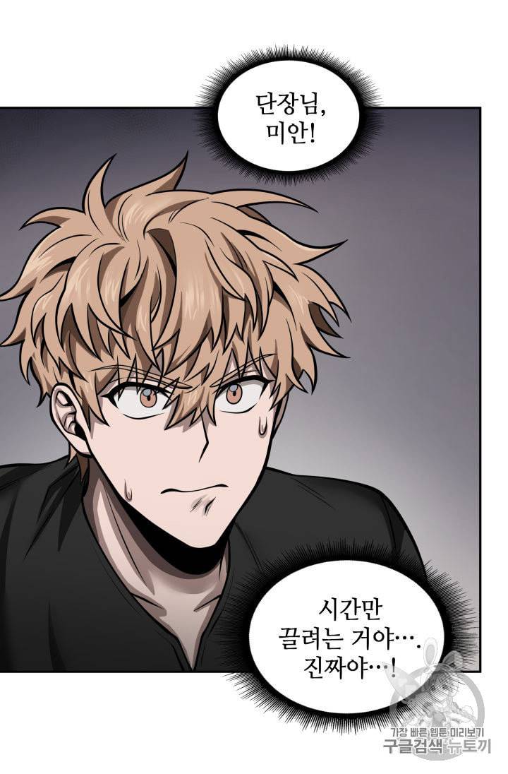 도굴왕 136화 103