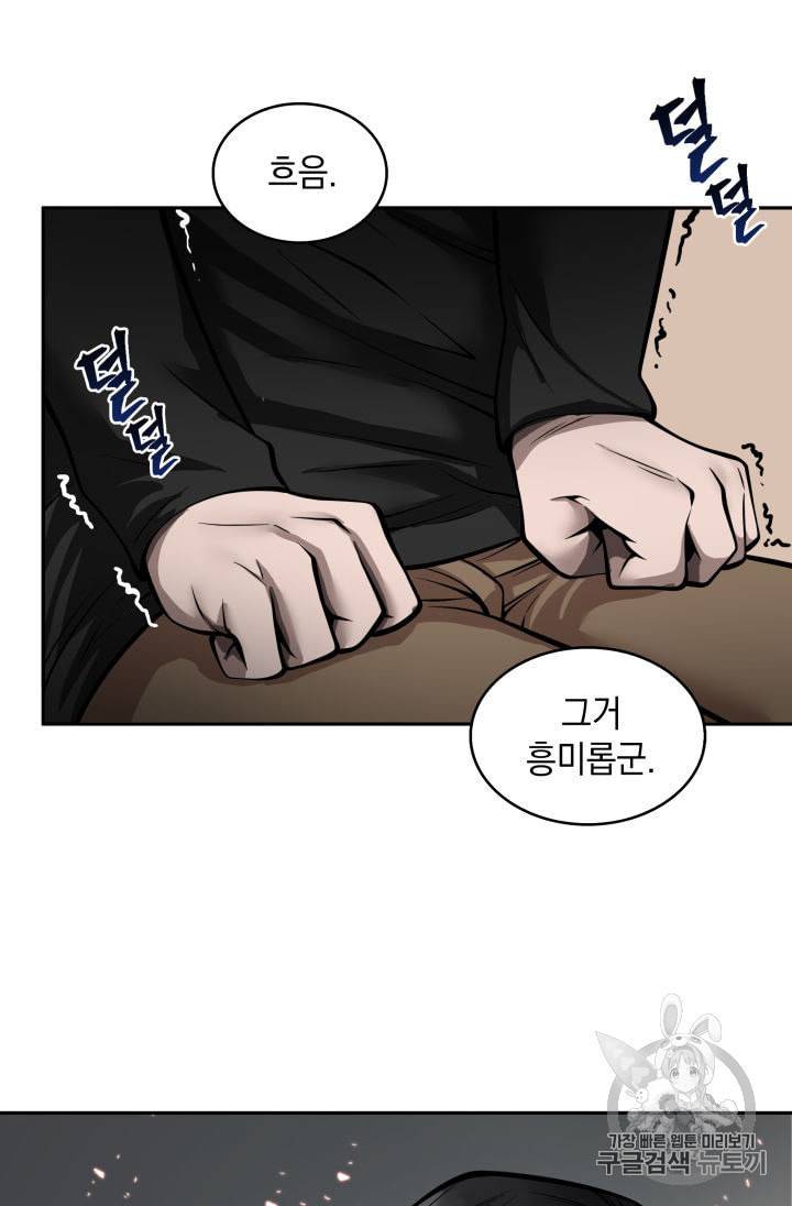 도굴왕 136화 104