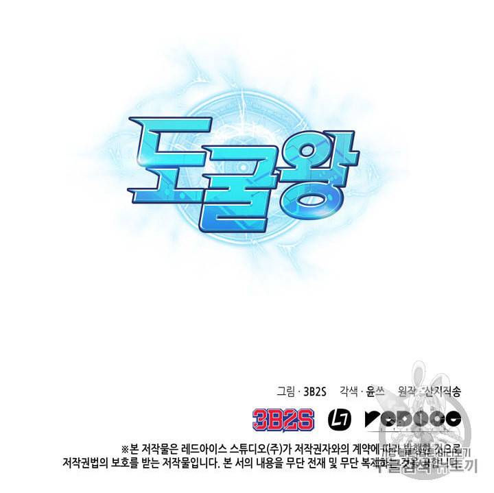 도굴왕 136화 107