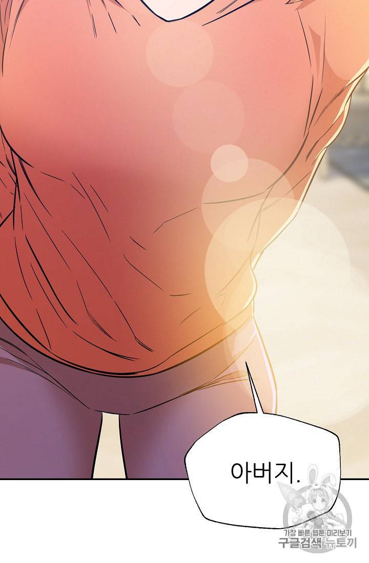 아빠가 너무 강함 18화 2
