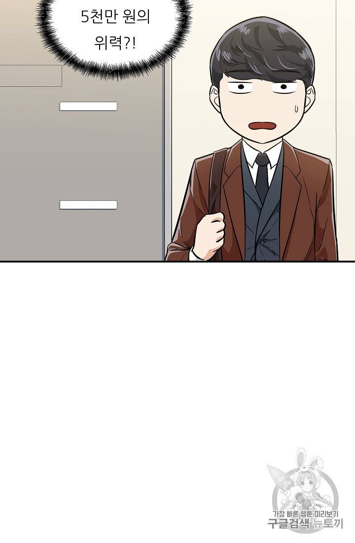아빠가 너무 강함 18화 4