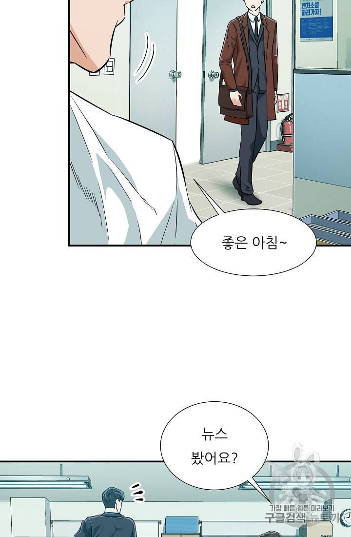 아빠가 너무 강함 18화 8