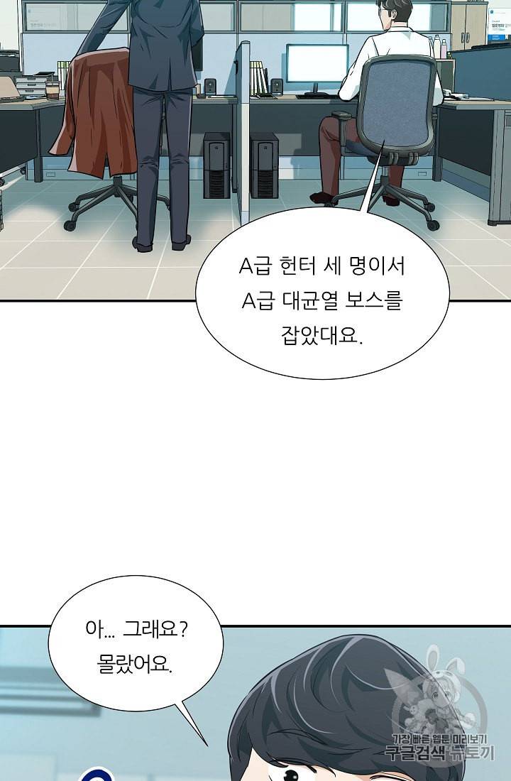 아빠가 너무 강함 18화 9