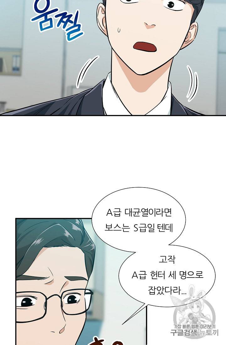 아빠가 너무 강함 18화 10