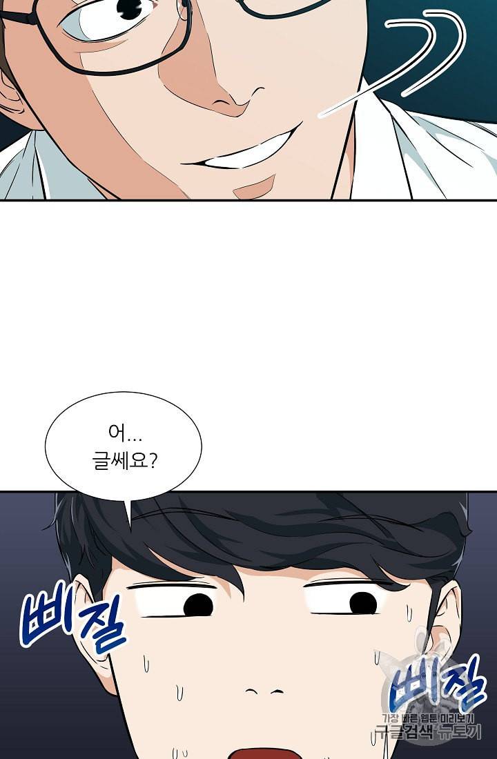 아빠가 너무 강함 18화 13