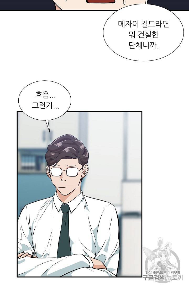 아빠가 너무 강함 18화 14
