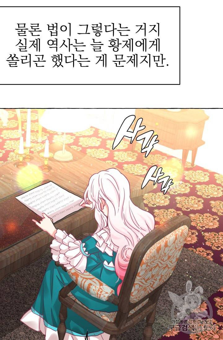 황비님의 비밀수업 50화 완결 6