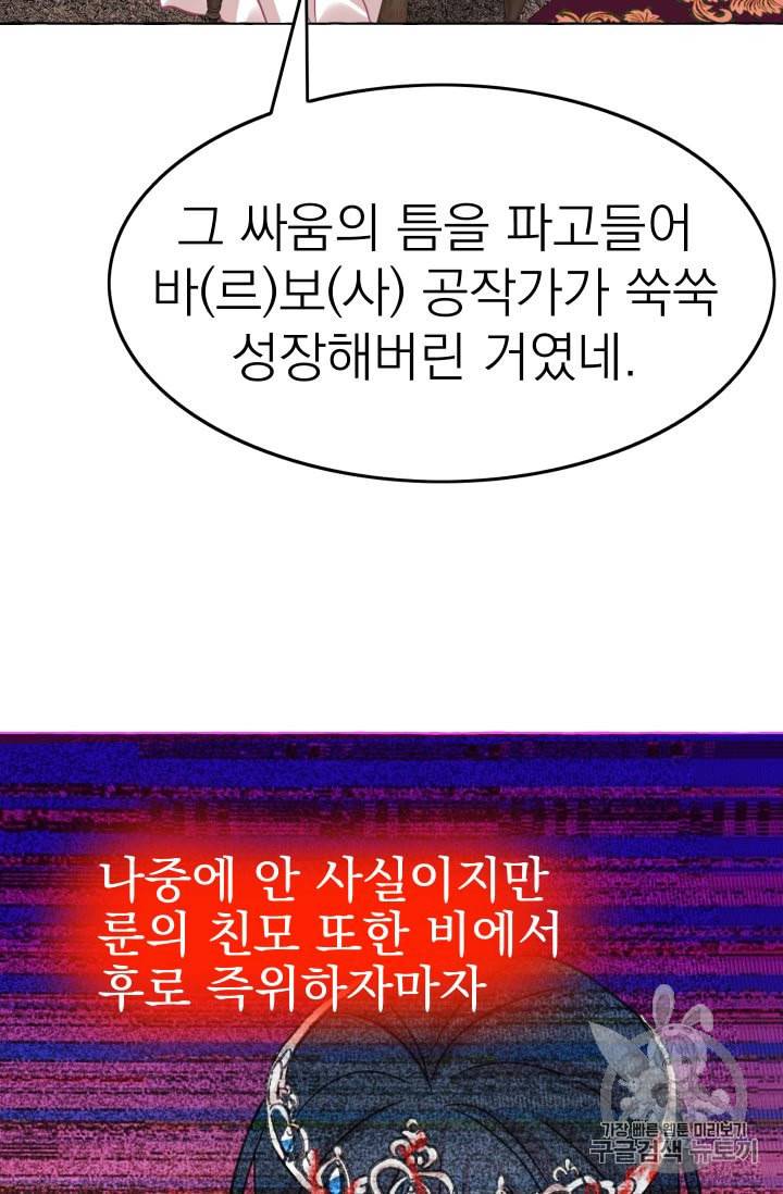 황비님의 비밀수업 50화 완결 7