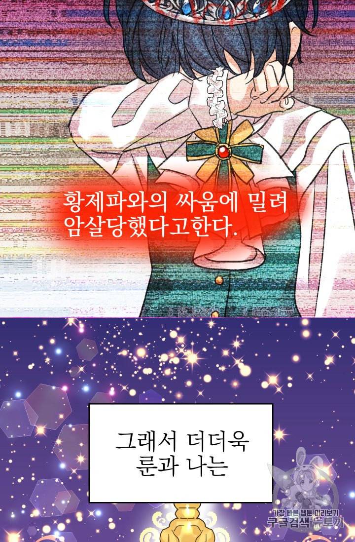 황비님의 비밀수업 50화 완결 8