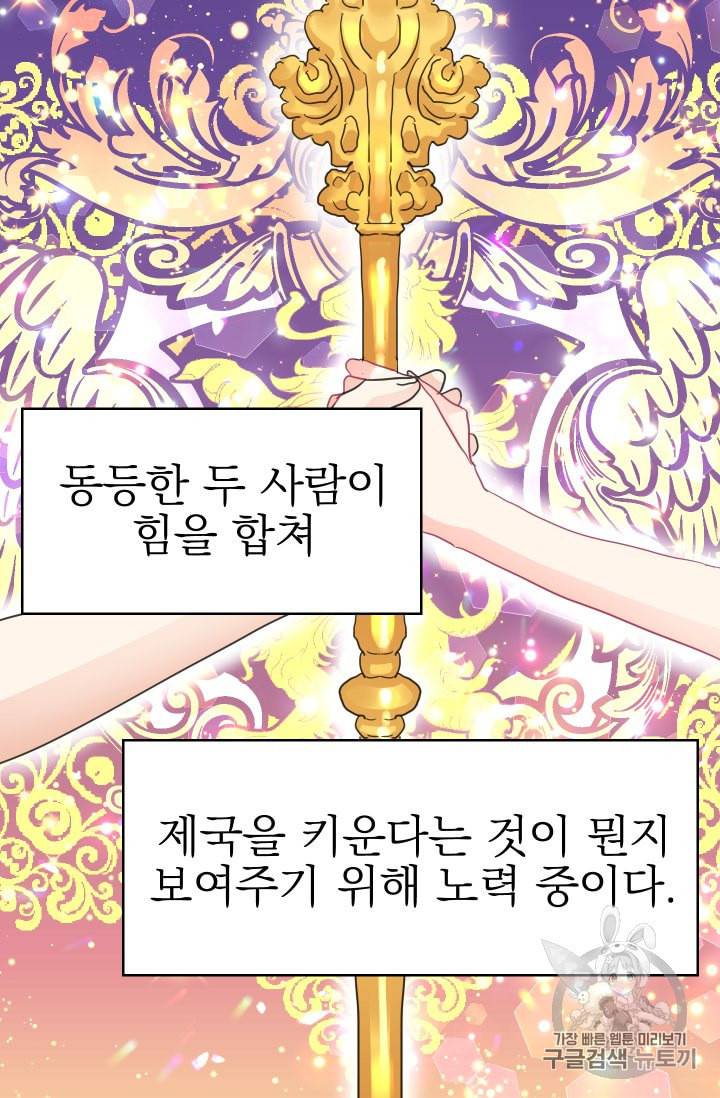 황비님의 비밀수업 50화 완결 9