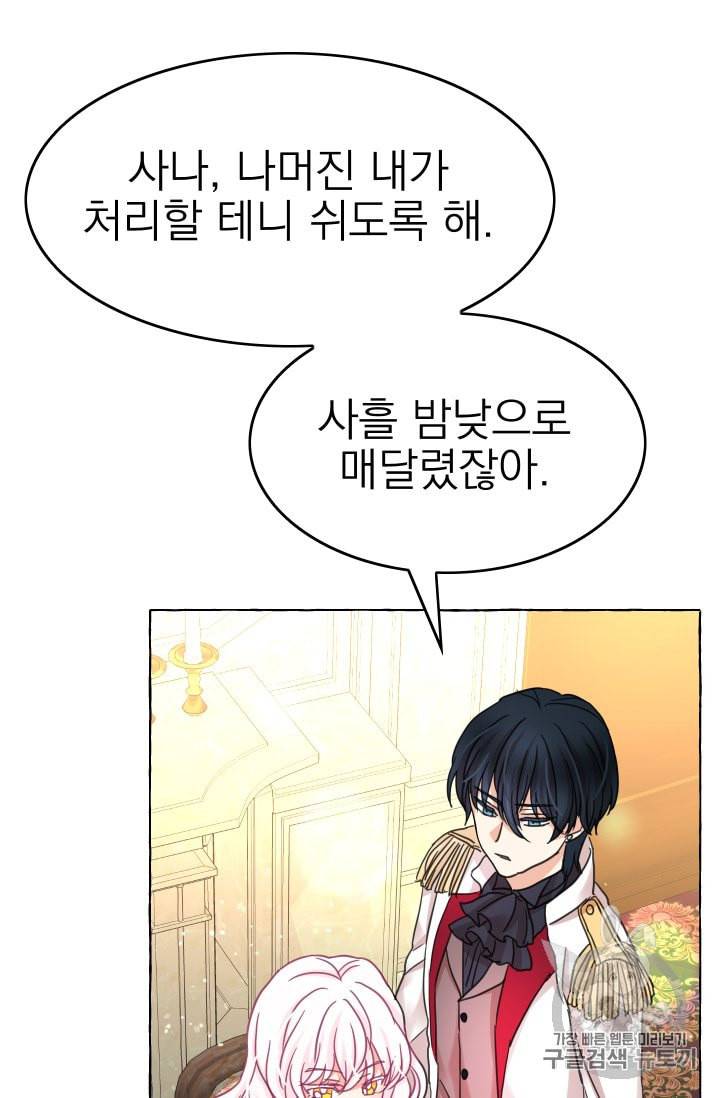 황비님의 비밀수업 50화 완결 11