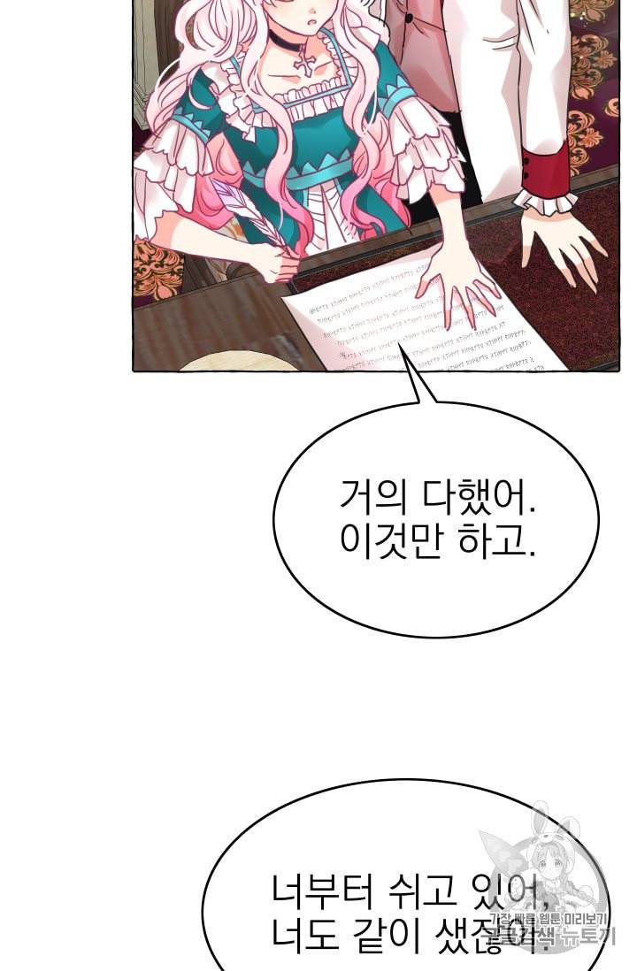 황비님의 비밀수업 50화 완결 12