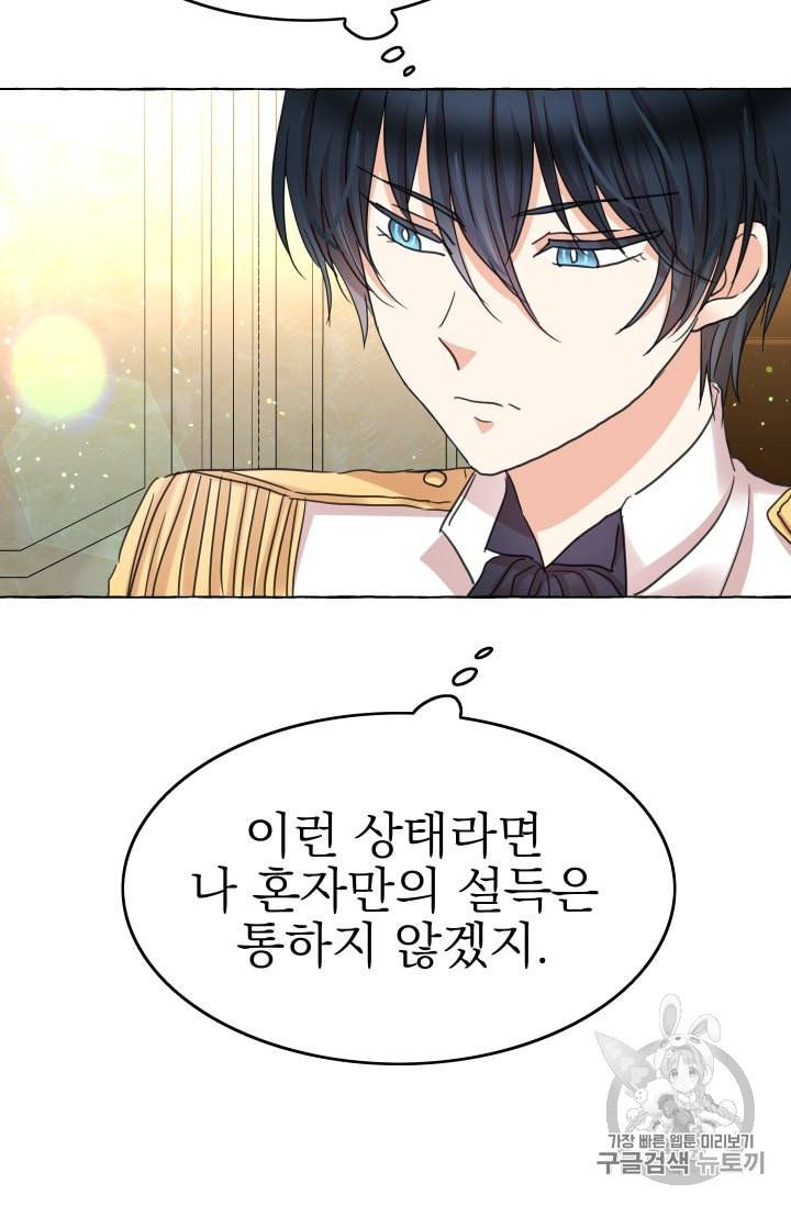 황비님의 비밀수업 50화 완결 14