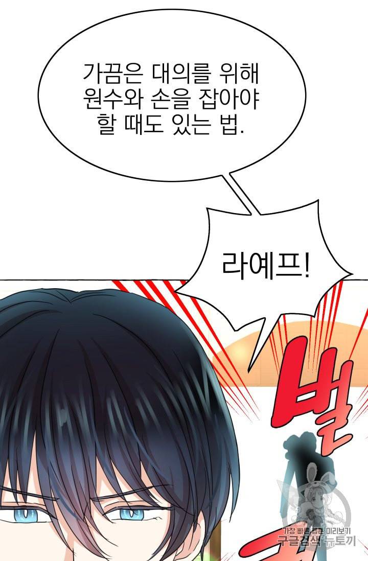 황비님의 비밀수업 50화 완결 15