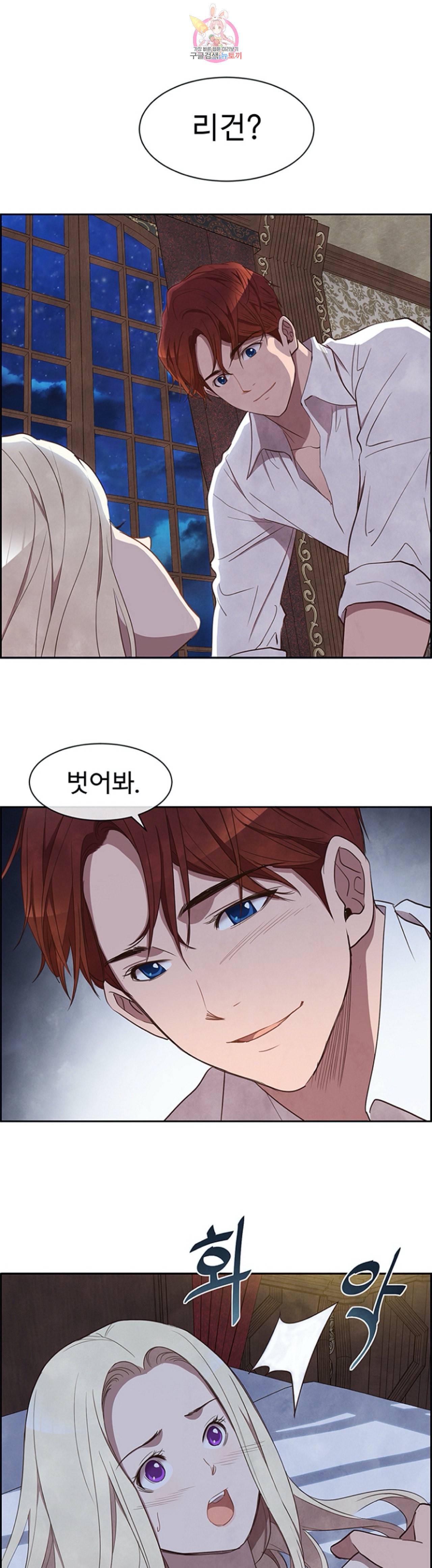 흰 사슴 잉그리드 13화 1